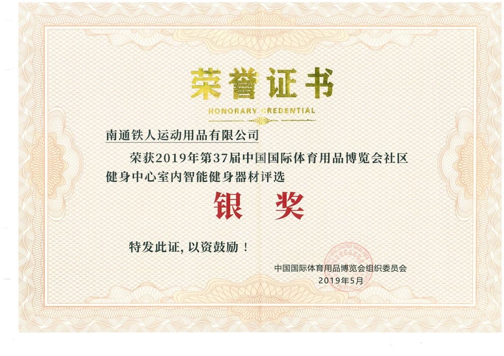 智慧体育公园